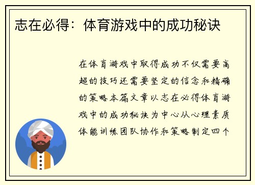 志在必得：体育游戏中的成功秘诀